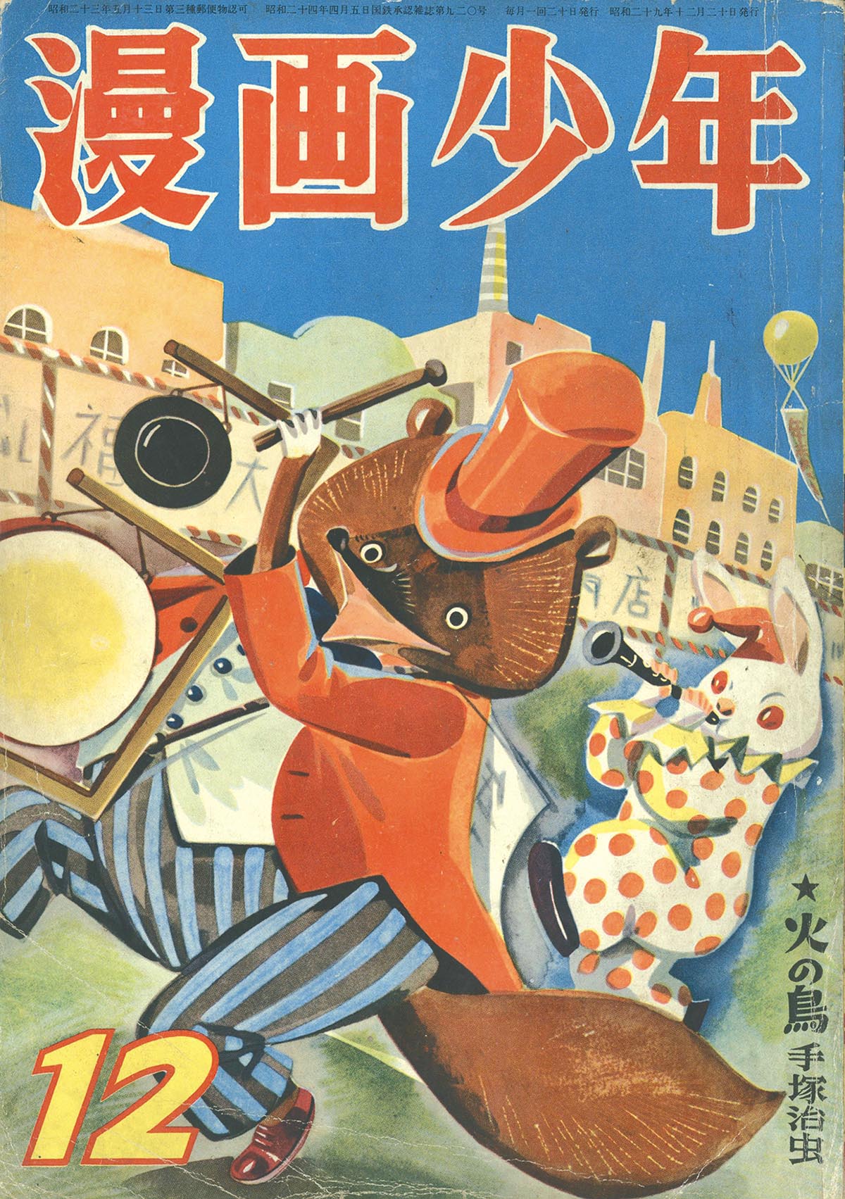 Manga Shonen 1954 (S29) December issue