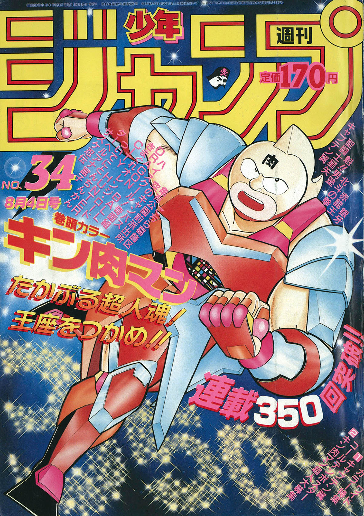 Yahoo!オークション - 週刊少年ジャンプ 1986年 37号