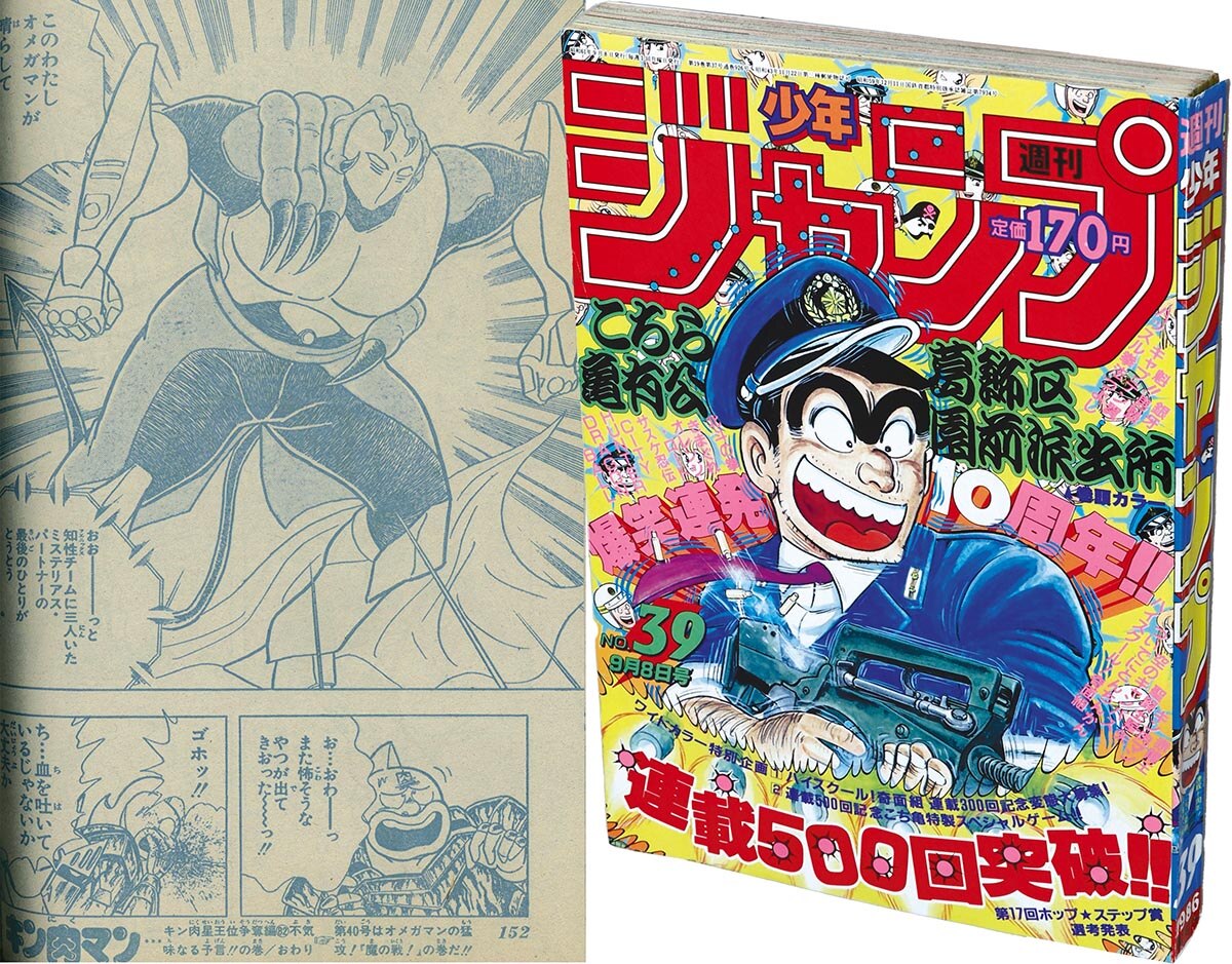 週刊少年ジャンプ1986年27号※キン肉マン巻頭オールカラー※シティ 