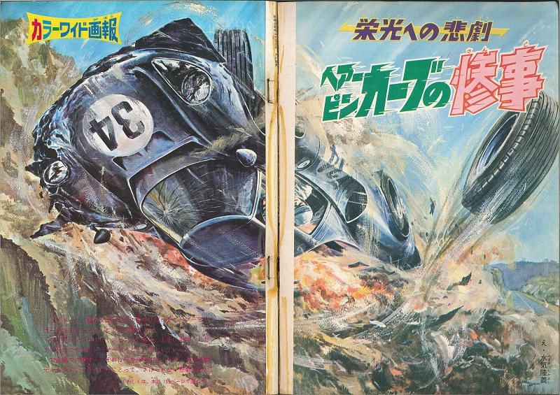 少年画報社 別冊少年キング 1969年5月号【渋谷VIN GW】