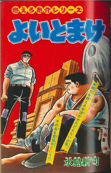 少年画報社 別冊少年キング 1969年5月号【渋谷VIN GW】