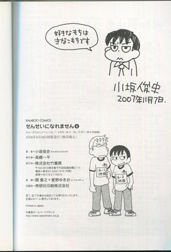 小坂俊史 直筆イラストサイン本「せんせいになれません」4巻