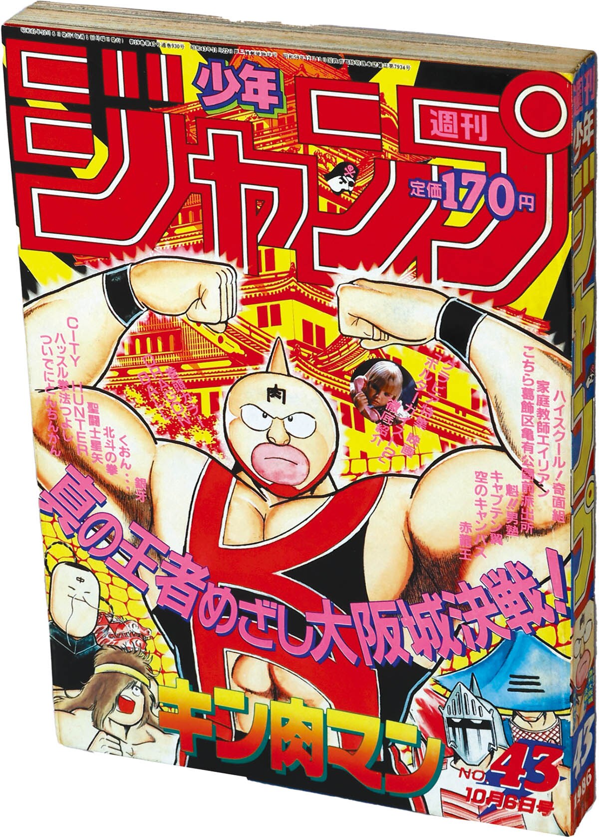 2760] 週刊少年ジャンプ 1986年43号 1986(S61)10.06