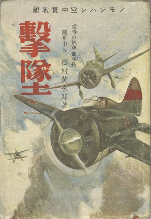 撃墜