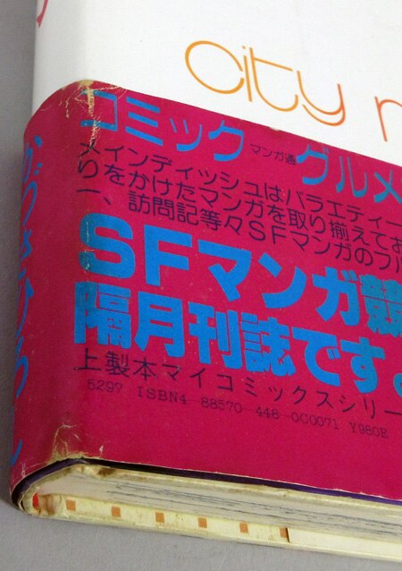 かづさひろし 直筆サイン本「シティモニカ」