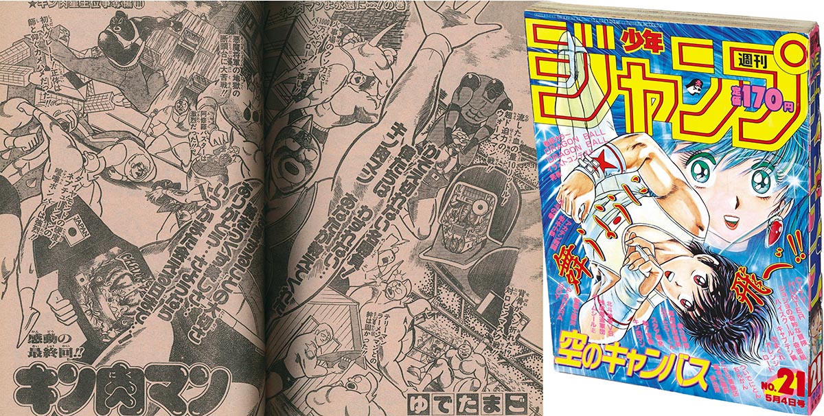 少年ジャンプ 1987年 - 少年漫画