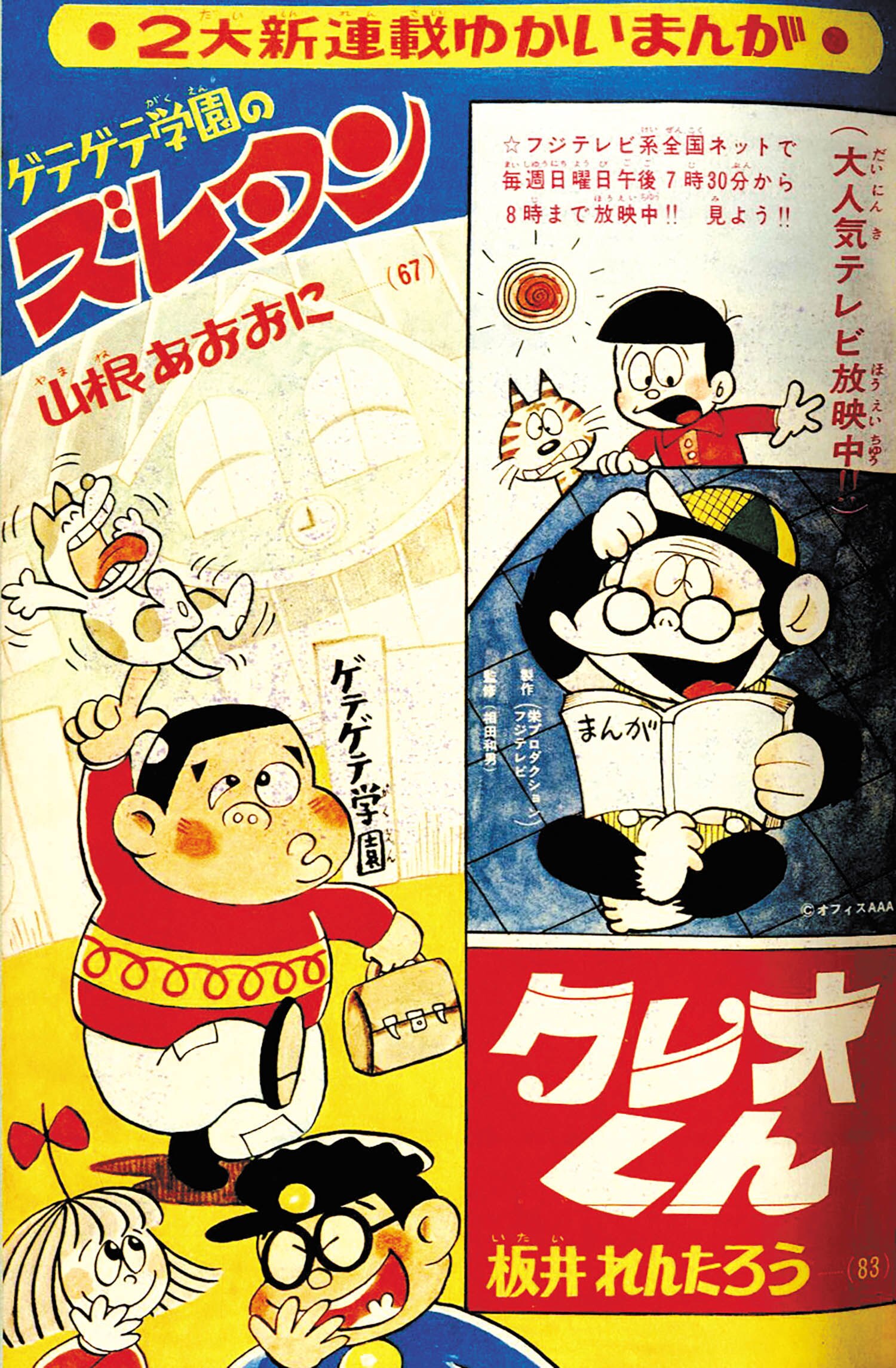 冒険王 1968(S43)061968(S43)06.01