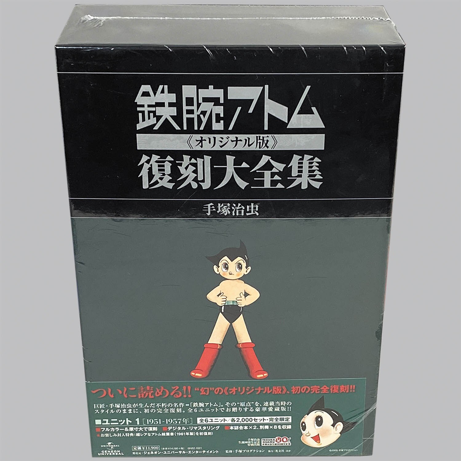 2401] 手塚治虫「鉄腕アトム 復刻大全集 全7巻セット 通販特典付」
