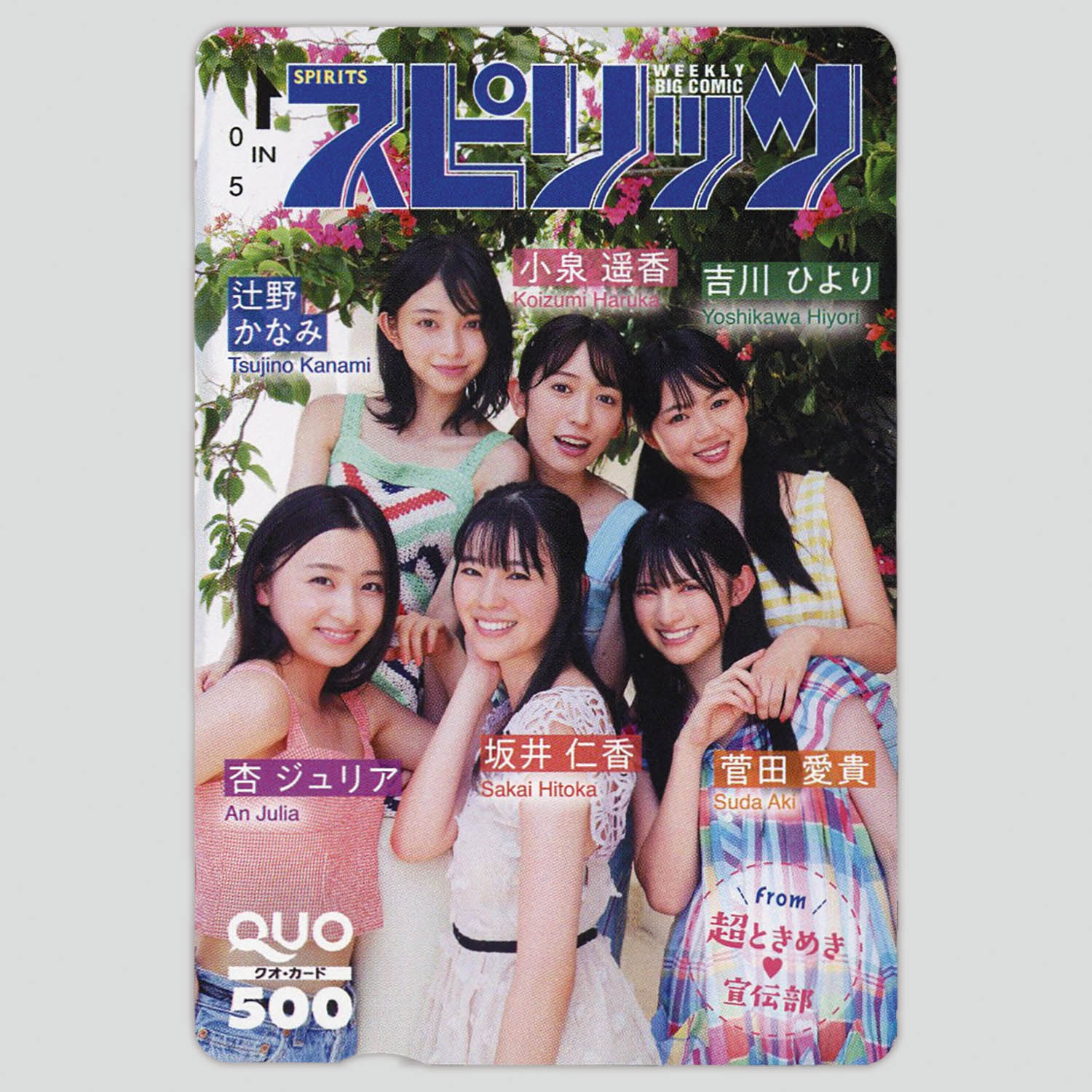4429] 超ときめき宣伝部 辻野かなみ/小泉遥香/吉川ひより/杏ジュリア