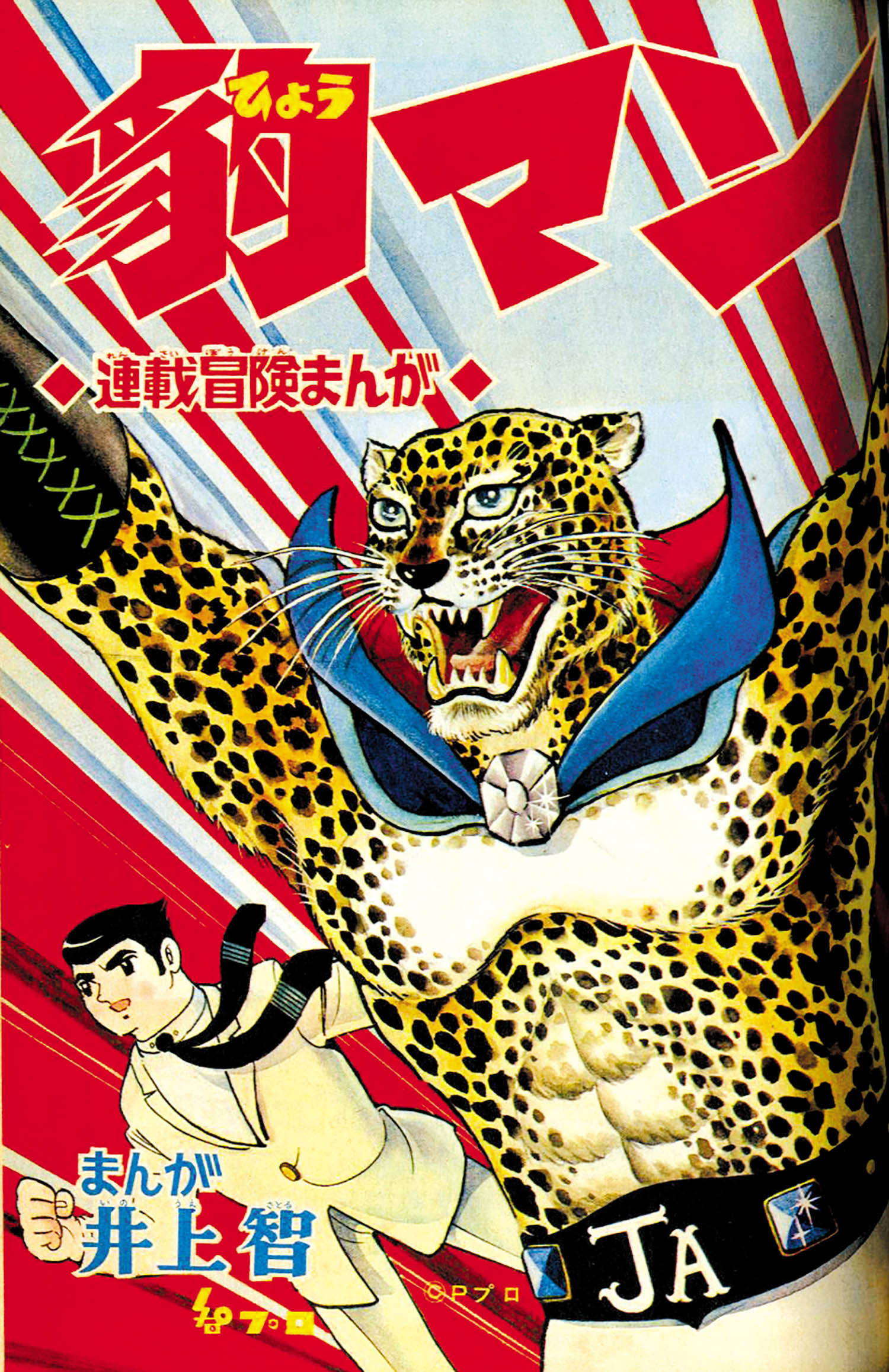 冒険王 冒険王 1968(S43)061968(S43)06.01