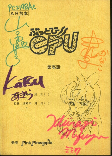 山口由里子/小西寛子/有馬克明/柊美冬 直筆サイン入り台本「ぶっとびCPU」