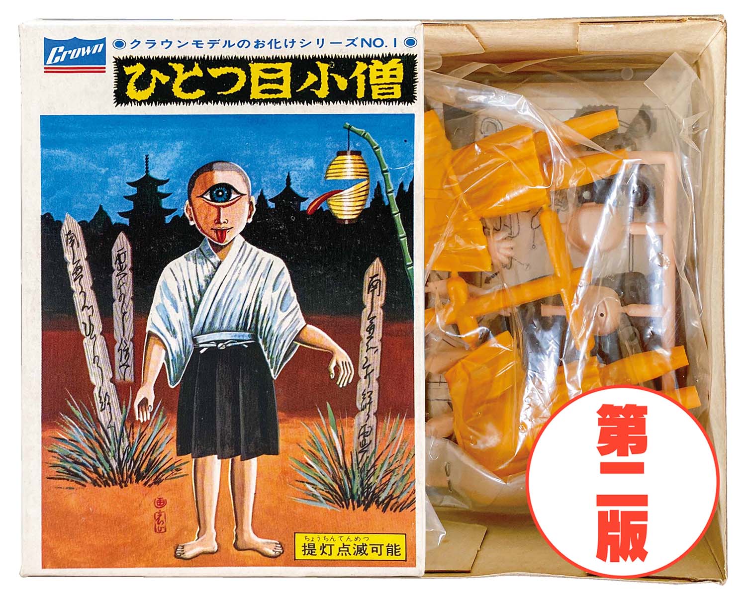 ハトリーズ お化けシリーズ ひとつ目小僧 クラウンモデル お化けシリーズ NO.1 ひとつ目小僧 かぶせ箱