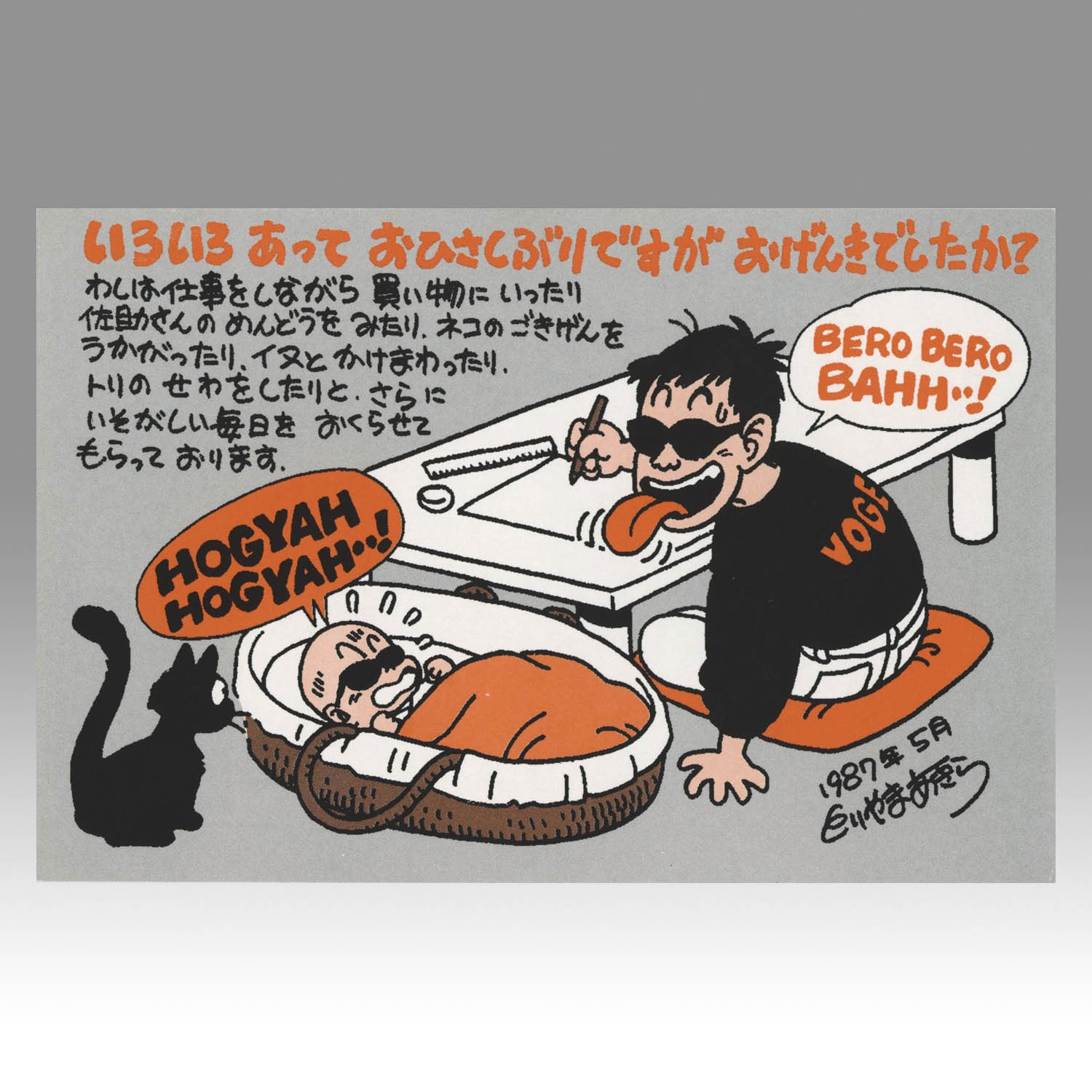 【未使用品】 6061] いろいろあっておひさしぶりですがお トリさのえっにっき ドラゴンボールカード