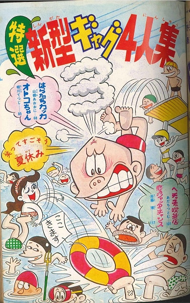 別冊少年キング　9月号 少年画報社 別冊少年キング 1970年9月号【渋谷VIN GW】