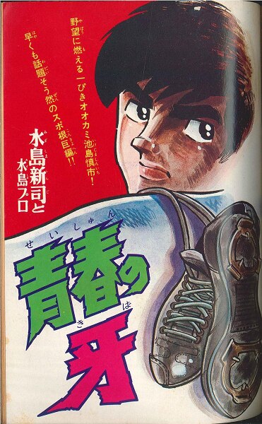 別冊少年キング　9月号 少年画報社 別冊少年キング 1970年9月号【渋谷VIN GW】