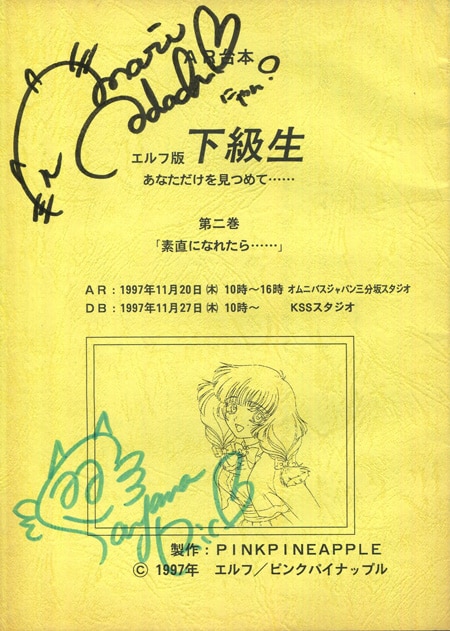 サイン入り台本 江戸前エルフオンライン 通販