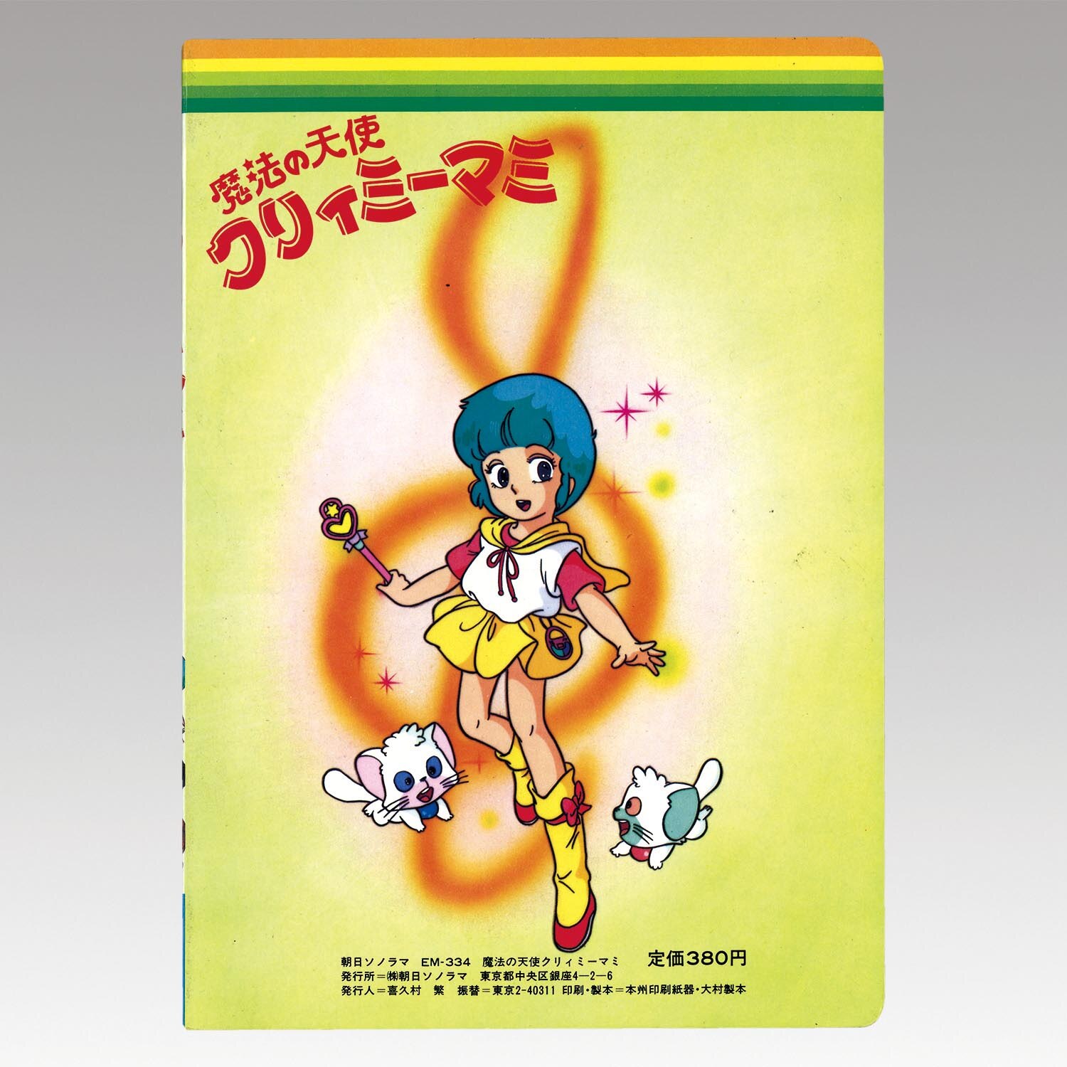 朝日　ソノラマ 朝日ソノラマ ソノラマエース・パピイシリーズ APM-4032 新諸国物語