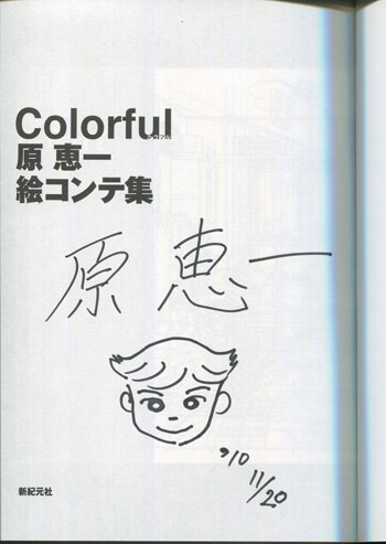 カラフル : 原恵一絵コンテ集 カラフル : 原恵一絵コンテ集 - メルカリ
