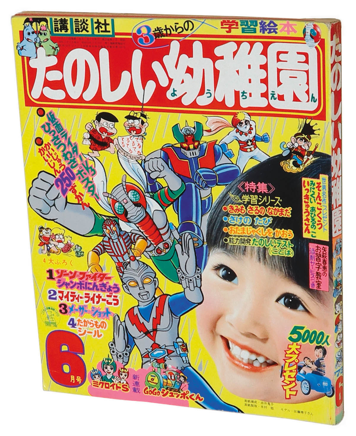 たのしい幼稚園1973(S48)06.01 たのしい幼稚園1973(S48)06.01
