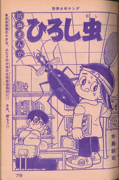 2722] 週刊少年ジャンプ 1984年14号 1984(S59)03.19