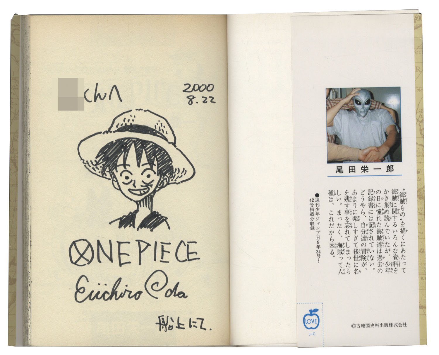 尾田栄一郎 直筆イラストサイン本 One Piece 1