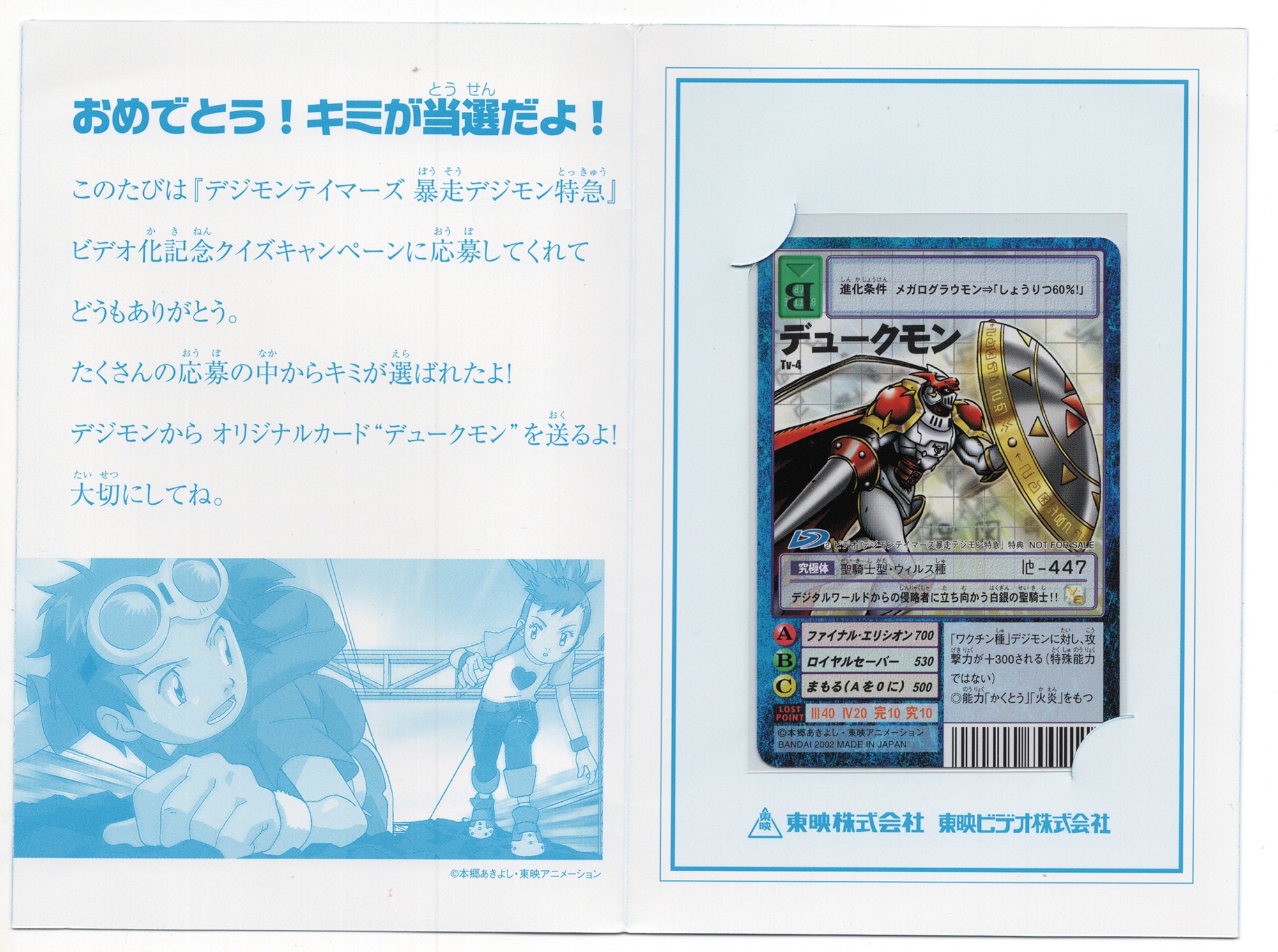 旧デジモンTCG デュークモン Tv-4