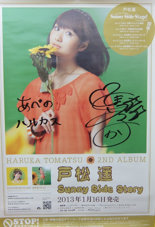 PG-3592]Sunny Side Story 直筆サイン入りポスター 戸松遥