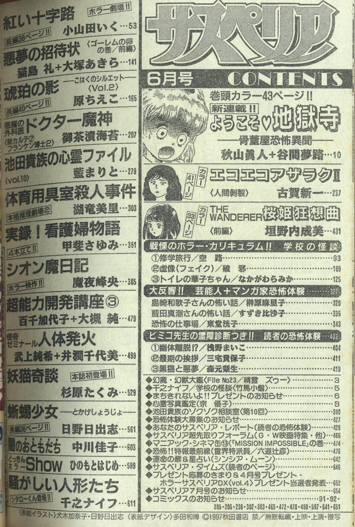 サスペリア1997(H09)06