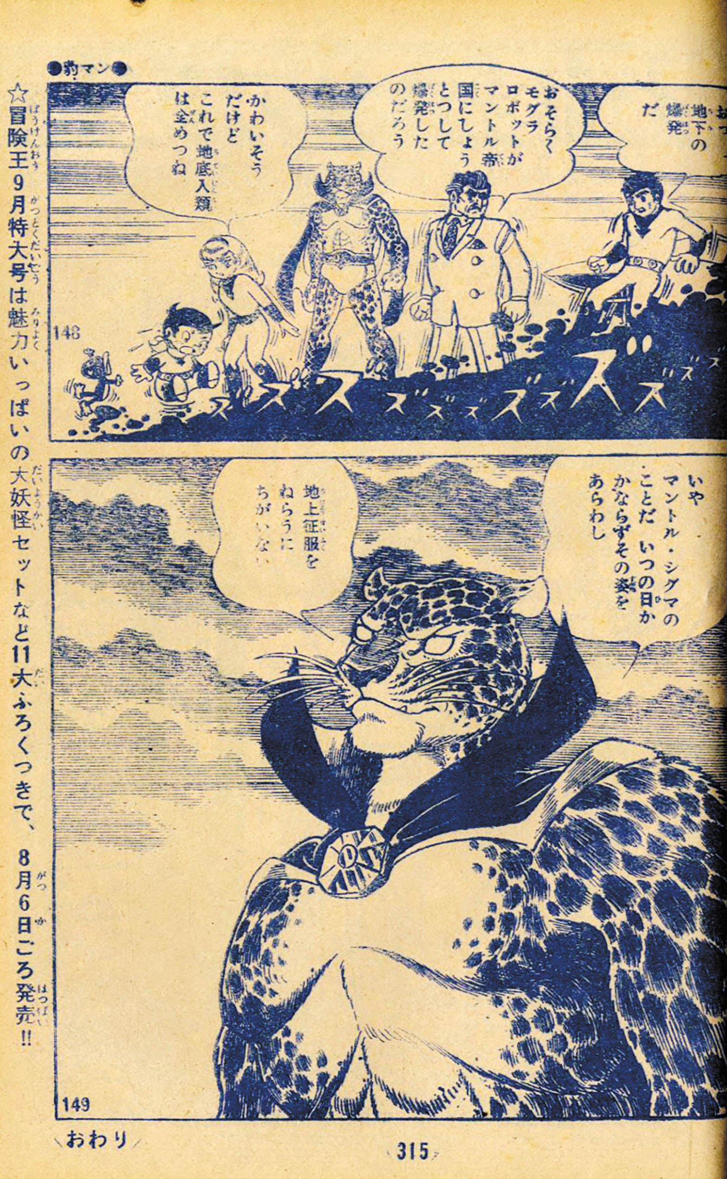 冒険王 1968(S43)081968(S43)08.01