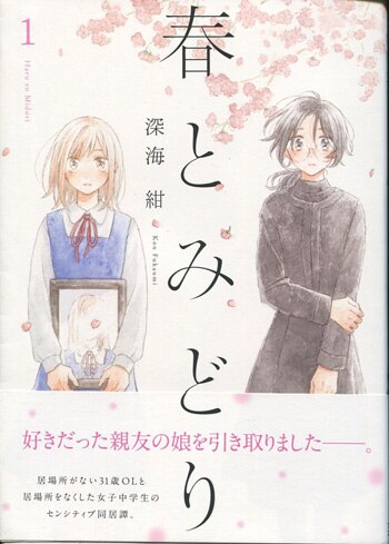 恋より青く 1 深海紺 直筆イラスト入りサイン本 新品未読品 - 青年漫画