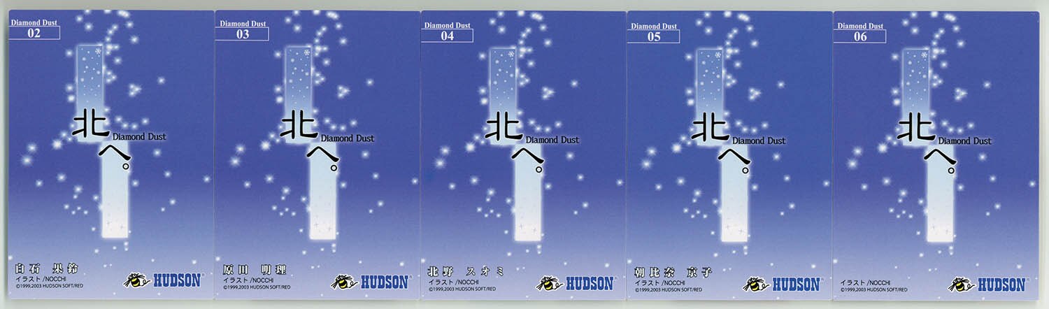 6627] トレカ 北へ。 Diamond Dust 制作発売記念パック ノーマル