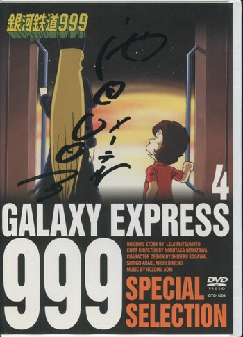 PG-1417]銀河鉄道999 直筆サイン入りDVD 池田昌子