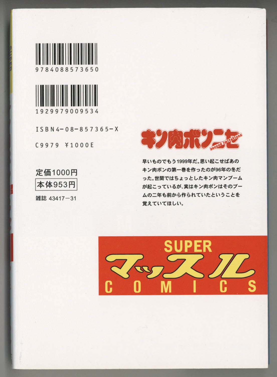 2801] キン肉ボンニセ BATTLE1～10巻セット