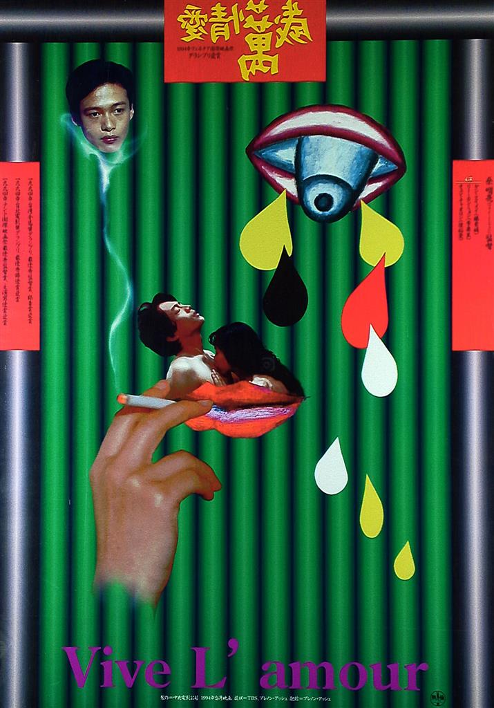 愛 映画ポスター AConfucianConfusion_poster.jpg
