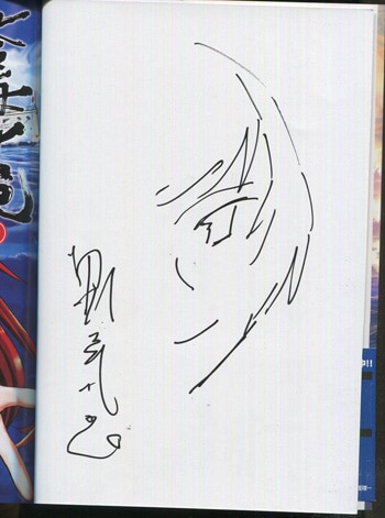 【絶版希少】モービー・ディック航海記　初版　直筆イラスト、サイン入り 4588］ 美樹本晴彦 直筆イラストサイン本「超時空要塞マクロス