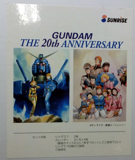安彦良和 リトグラフ「機動戦士ガンダム」