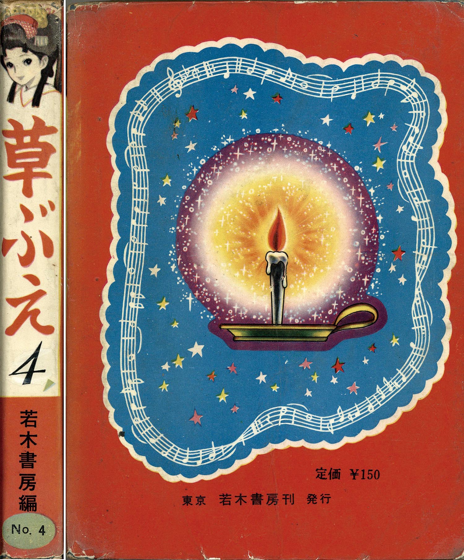 風船　若木書房　つげ義春　貸本漫画 風船 若木書房 つげ義春 貸本漫画 【公式通販】 少年漫画