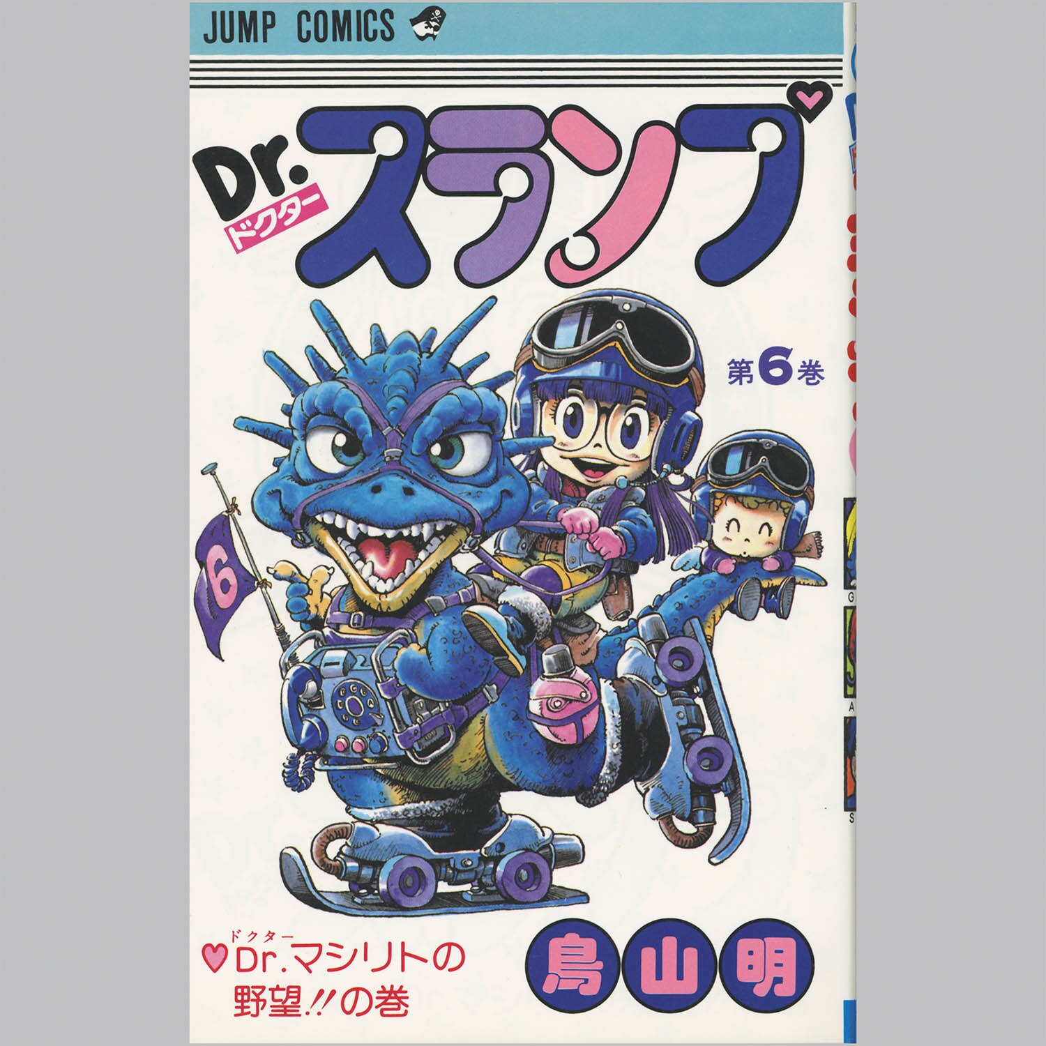 6101] ジャンプコミックス/鳥山明「Dr.スランプ 全18巻初版セット」