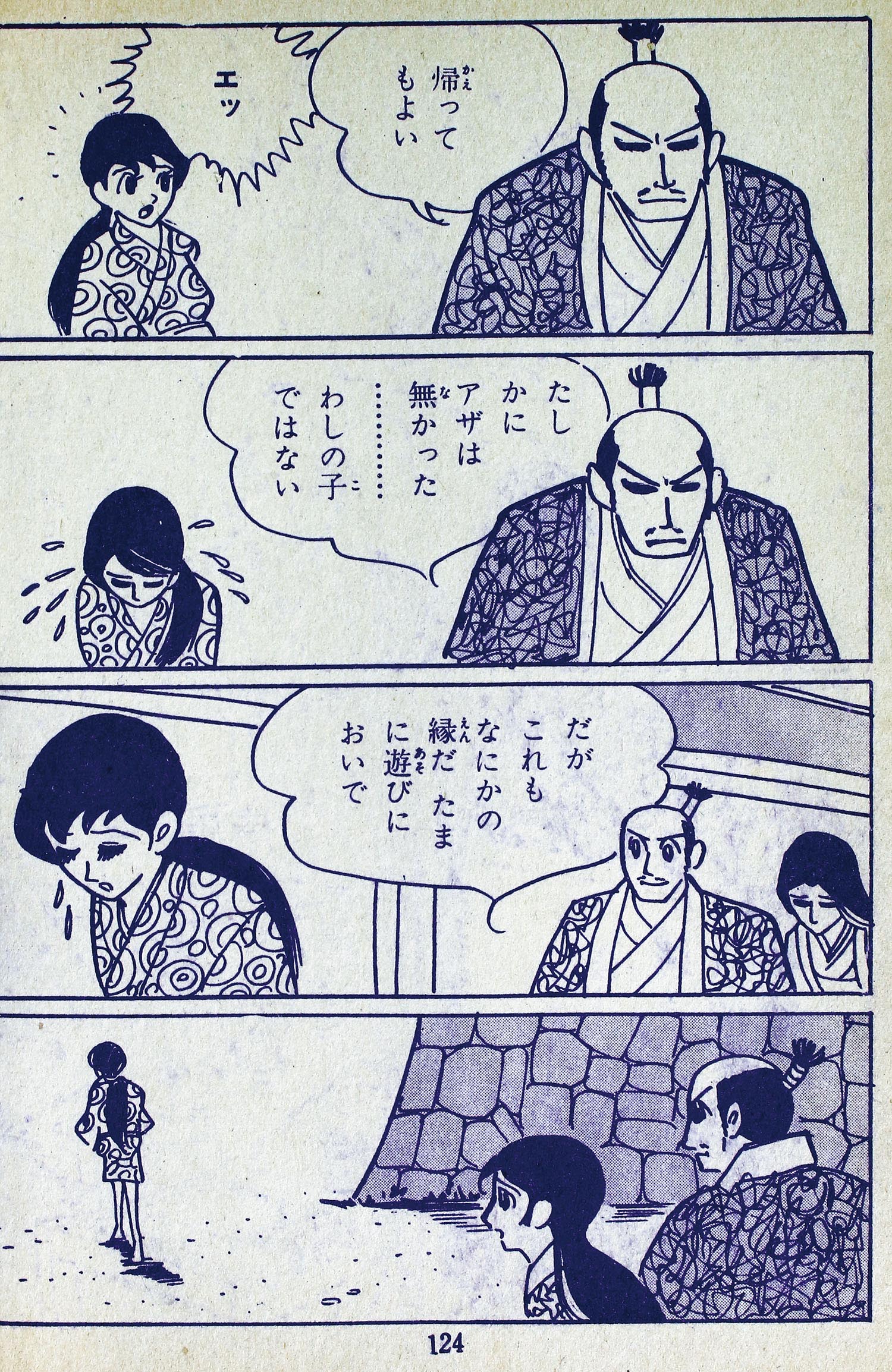 超希少！　巴里夫　『二つ星の歌』　若木書房 若木書房/つげ義春/巴里夫/他「草ぶえ4」