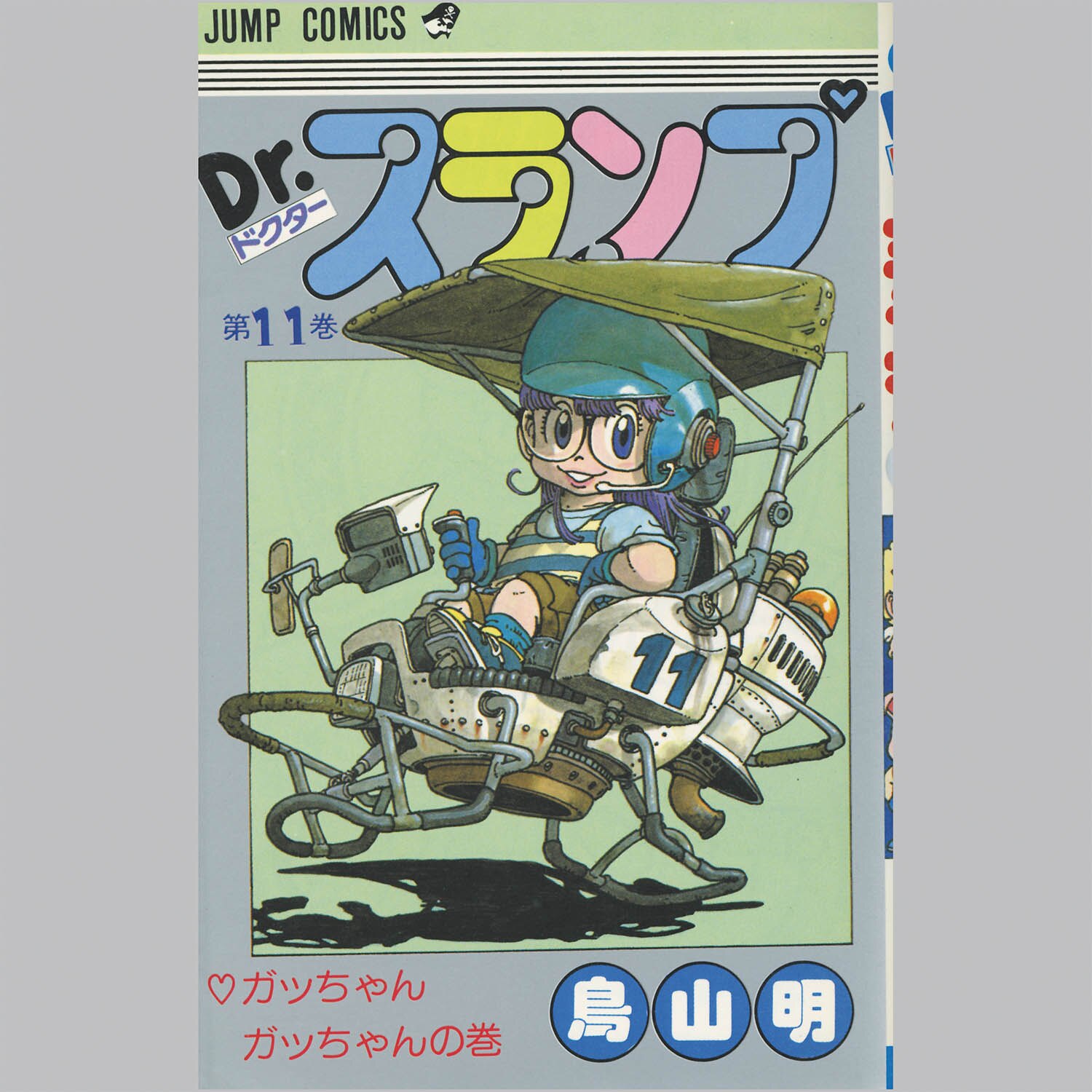6101] ジャンプコミックス/鳥山明「Dr.スランプ 全18巻初版セット」