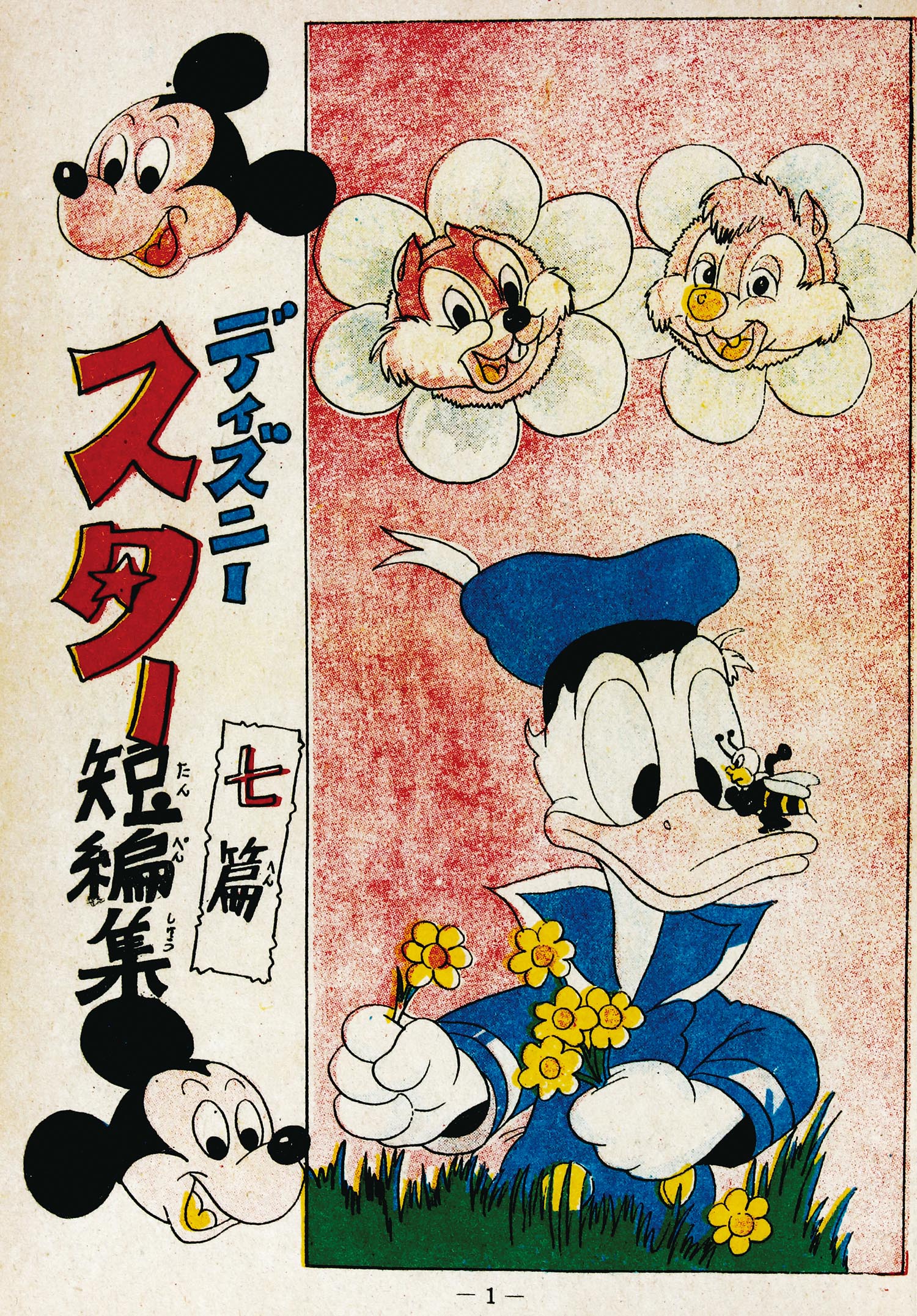 トモブック社/「ミッキーマウス」