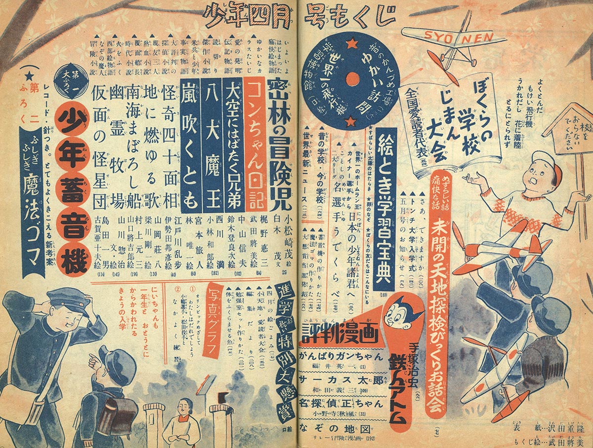 2504] 少年 1952年4月号 1952(S27)04