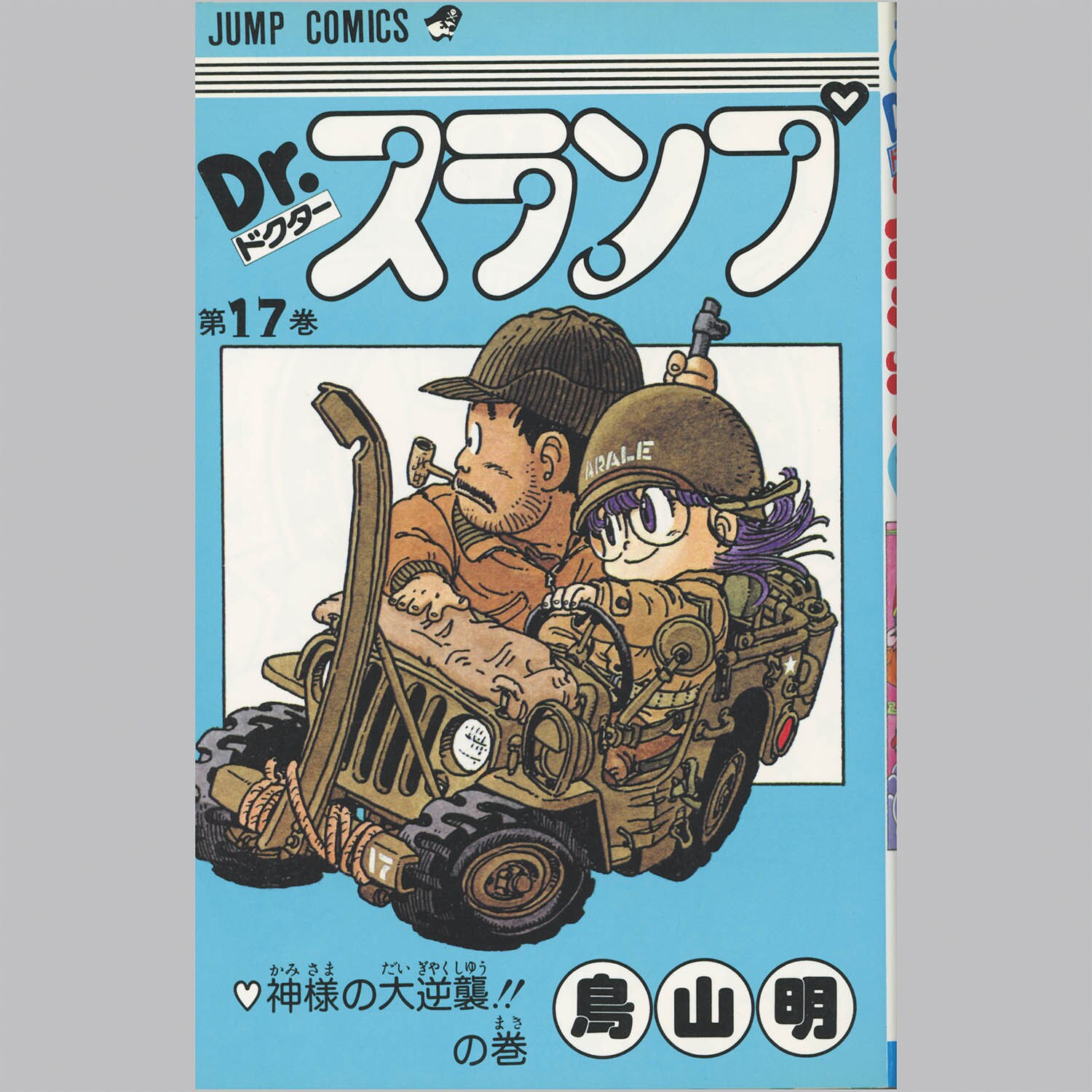 6101] ジャンプコミックス/鳥山明「Dr.スランプ 全18巻初版セット」