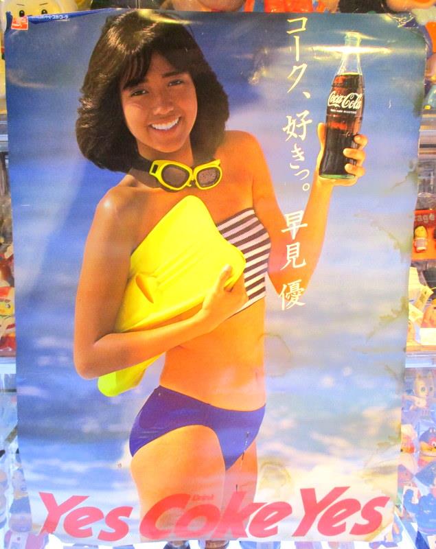 コカ・コーラ 広告ポスター【 コーク、好きっ。早見優。 [Yes Coke Yes] 】