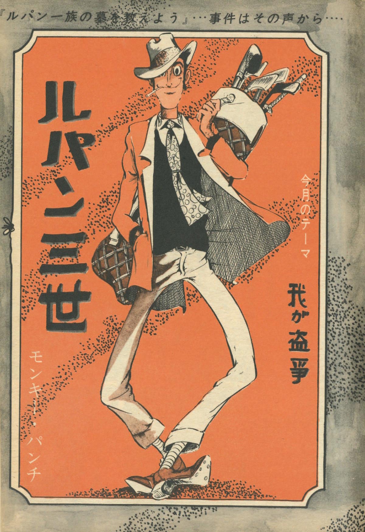 週刊　漫画アクション　8月29日号 週刊漫画アクション 1969年5月8日号 (イタミ有・欠落あり・状態相当