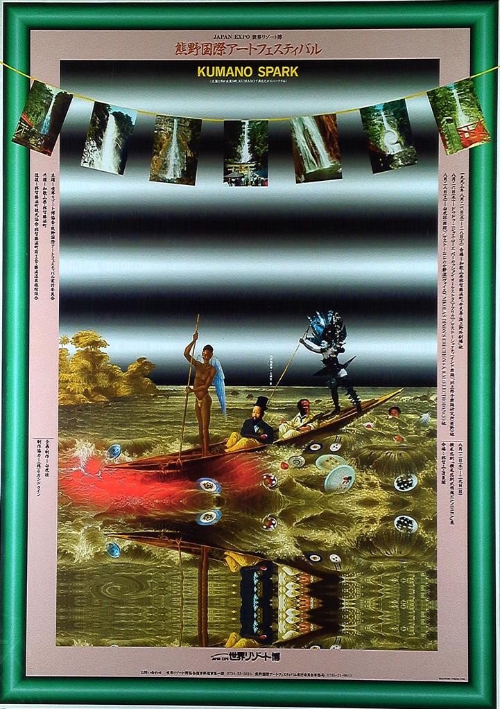 ★横尾忠則ポスター／熊野国際アートフェスティバル／白虎社／B2／1993 ☆横尾忠則ポスター／熊野国際アートフェスティバル／白虎社／B2／1993