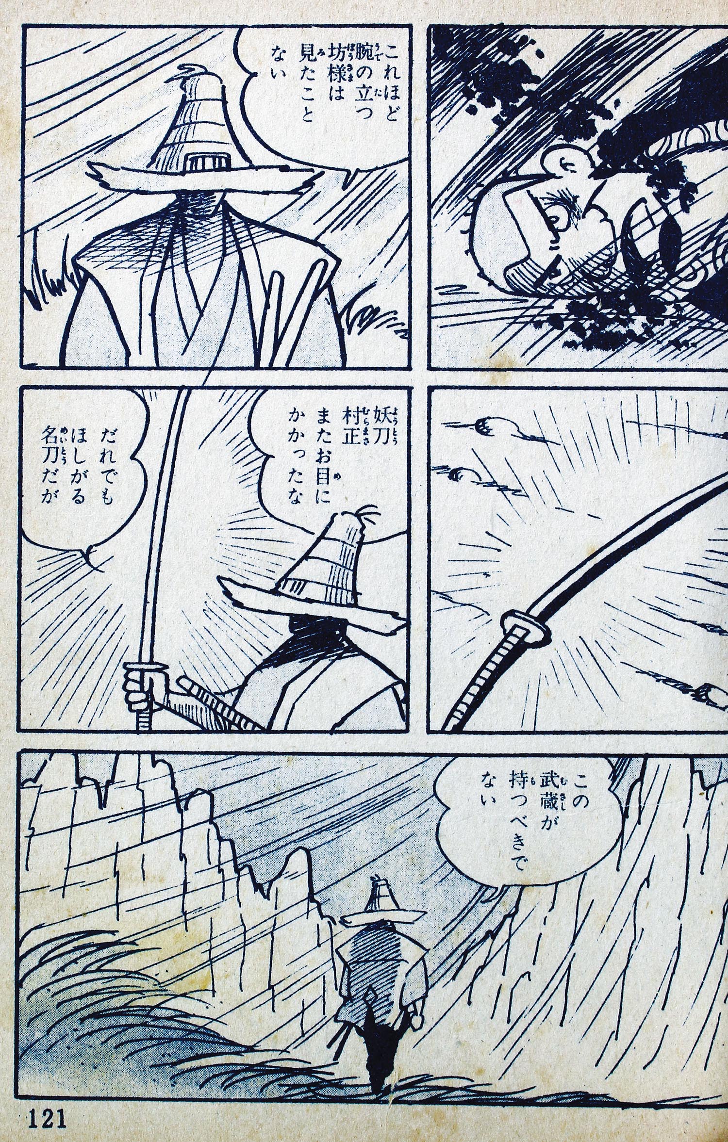 三洋社/白土三平/つげ義春/永島慎二/他「忍風3」