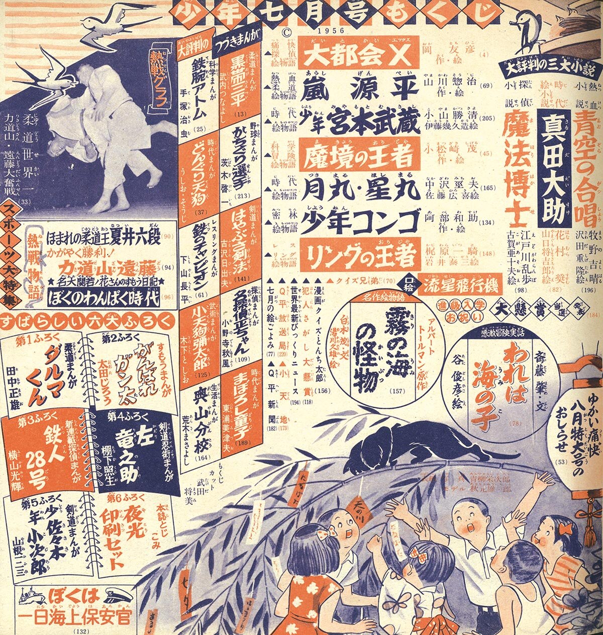 2505] 少年 1956年7月号 1956(S31)07