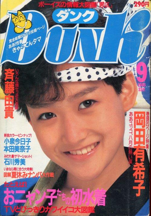 ダンク1985年9月号