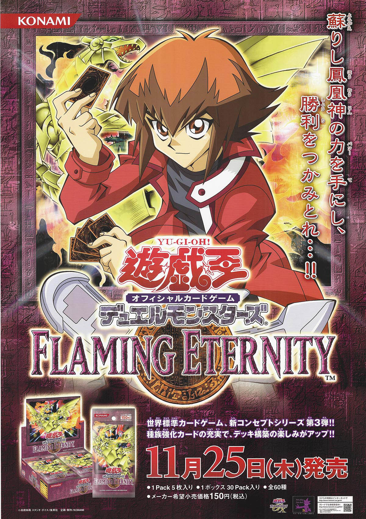 [5329] 遊戯王オフィシャルカードゲームデュエルモンスターズ FLAMING ETERNITY ポスター
